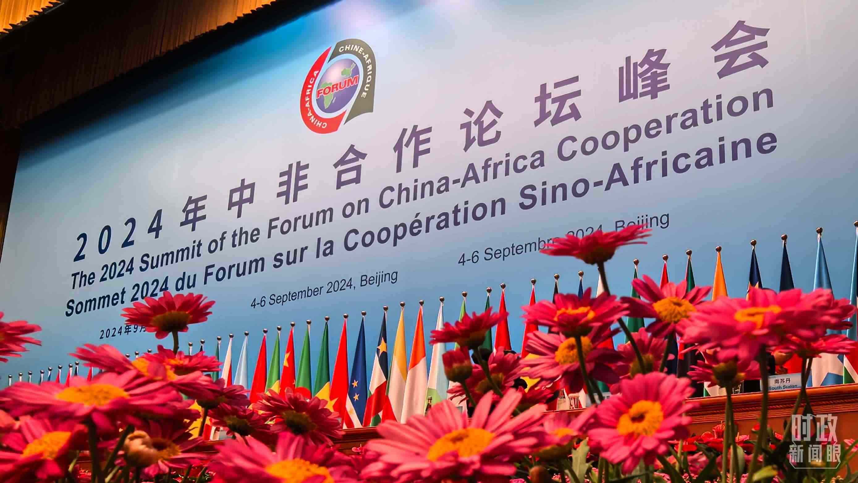 △9月5日上午，中非合作論壇北京峰會開幕式在北京人民大會堂舉行。這是開始前的現(xiàn)場。（總臺央視記者周志國拍攝）