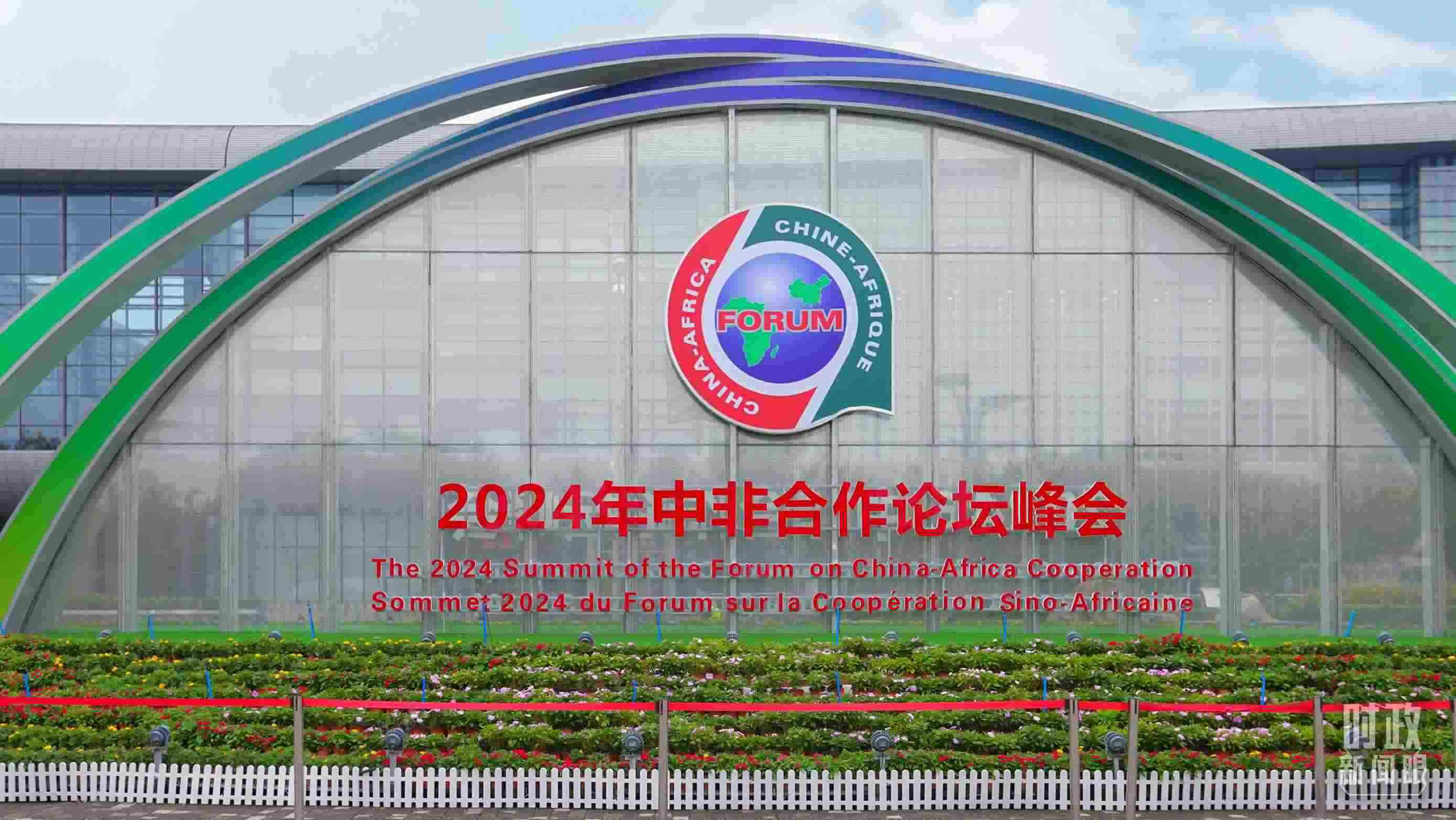  △北京街頭的中非合作論壇北京峰會標識。（總臺央視記者魏幫軍拍攝）