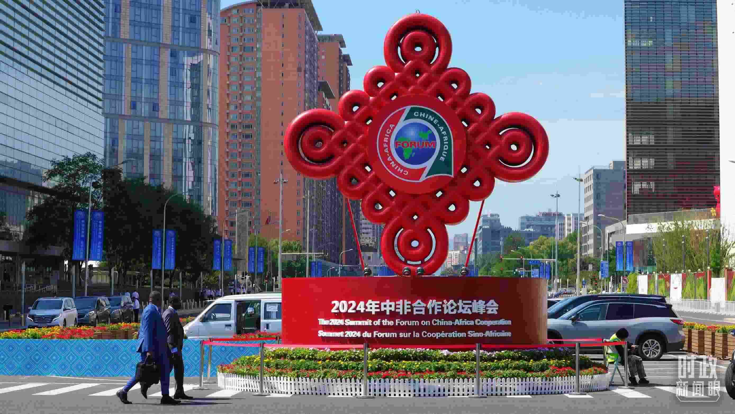 北京街頭的中非合作論壇峰會(huì)標(biāo)識(shí)。（總臺(tái)央視記者魏幫軍拍攝）