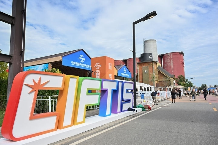 這是2024年9月11日拍攝的服貿(mào)會(huì)首鋼園區(qū)。新華社記者 李鑫 攝