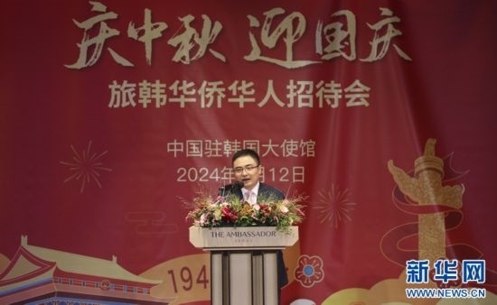 9月12日，中國駐韓國大使館臨時代辦方坤在招待會上致辭。記者姚琪琳 攝