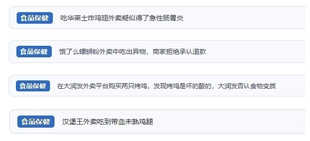 網(wǎng)友涉及外賣的相關(guān)投訴。（“人民投訴”用戶投訴截圖）