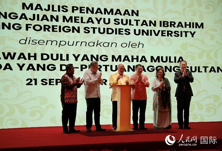 馬來(lái)西亞最高元首蘇丹易卜拉欣出席更名儀式并簽署親筆確認(rèn)函。人民網(wǎng) 王婧攝