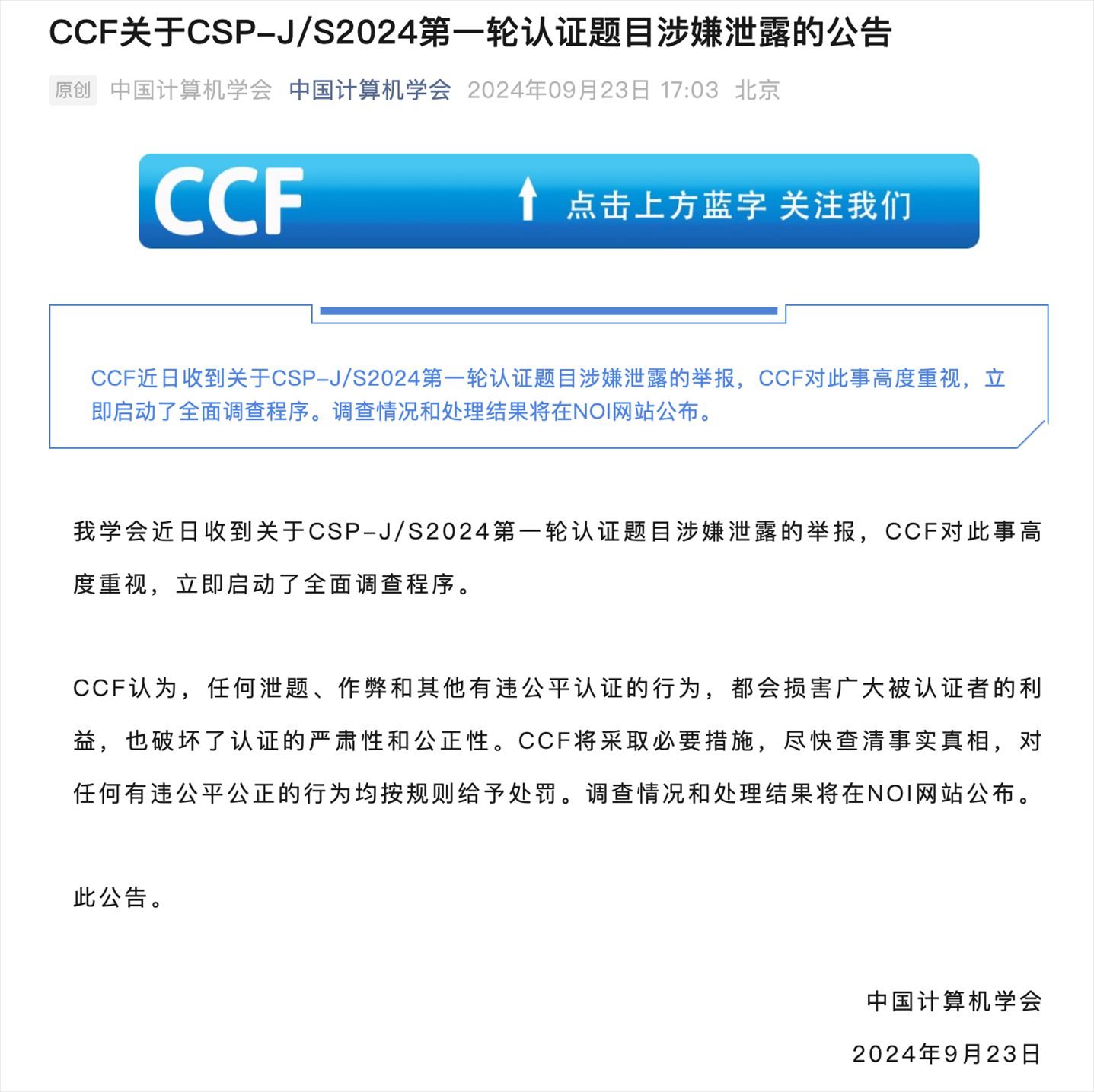 截圖來源：中國計(jì)算機(jī)學(xué)會官微