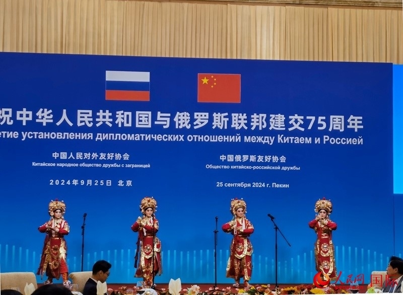 慶祝中俄建交75周年招待會在京舉行。人民網(wǎng)記者 李明琪攝