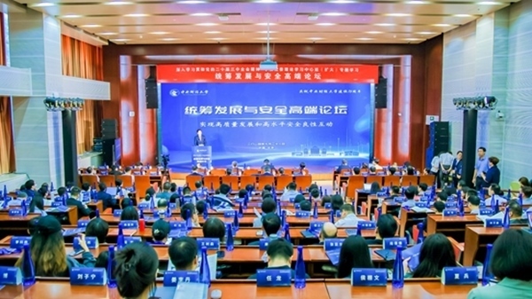 論壇現(xiàn)場。中央財經大學供圖