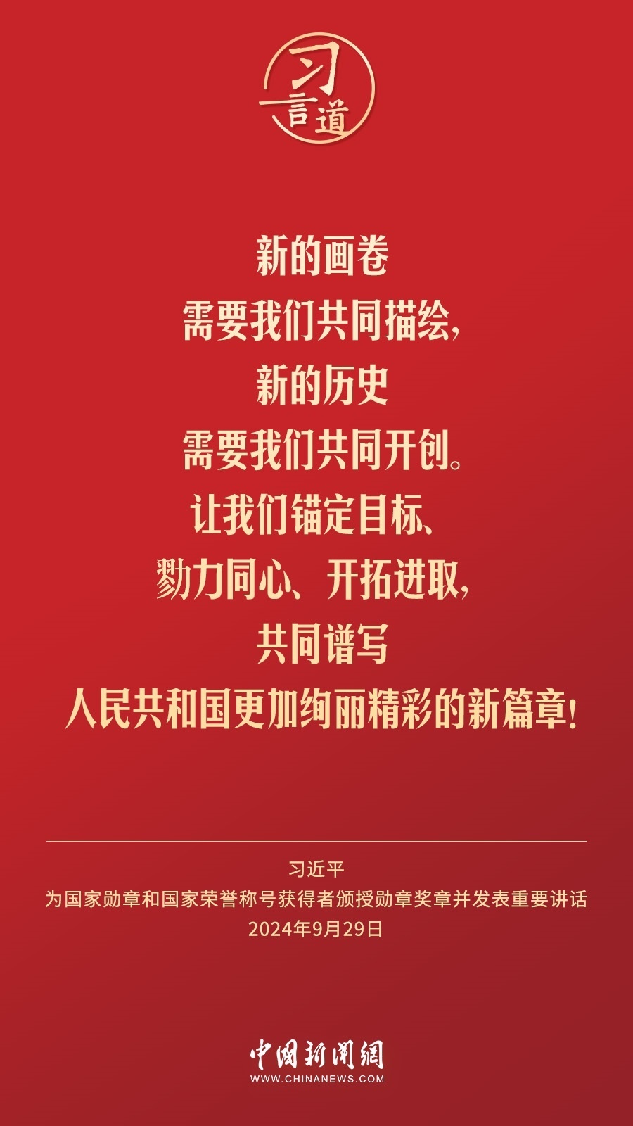 【清澈的愛】習(xí)言道｜偉大時代呼喚英雄、造就英雄