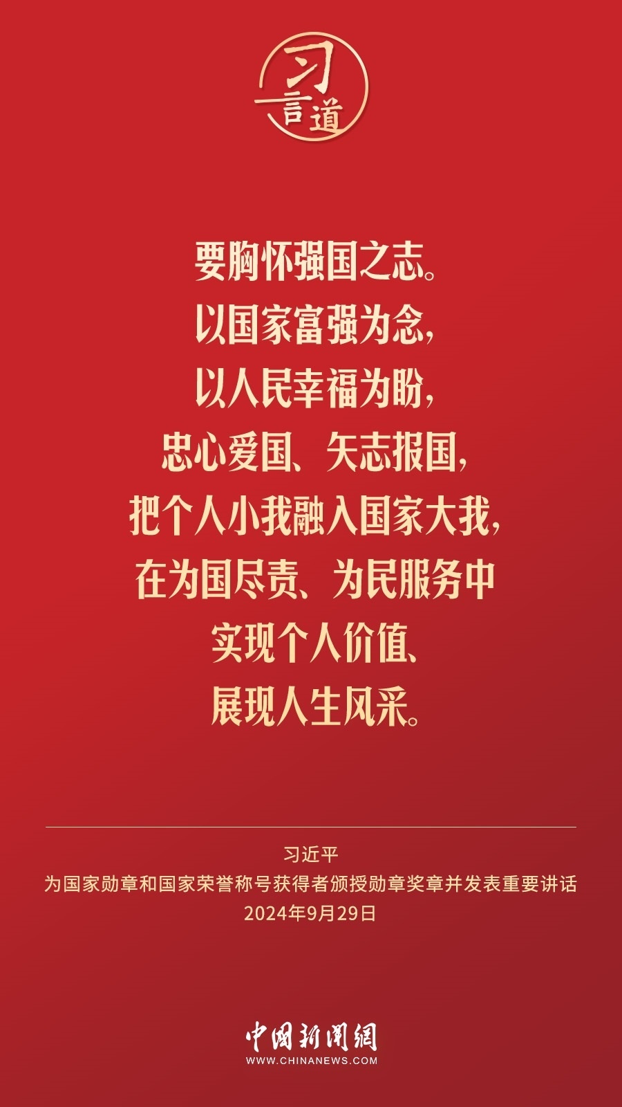 【清澈的愛】習(xí)言道｜偉大時代呼喚英雄、造就英雄