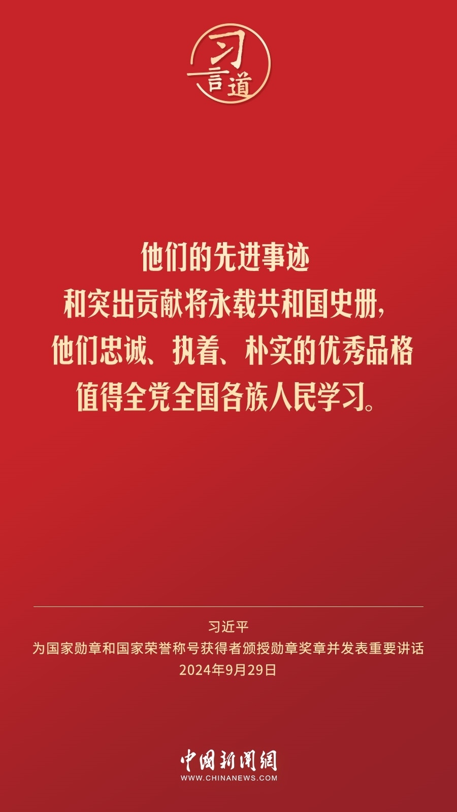 【清澈的愛】習(xí)言道｜偉大時代呼喚英雄、造就英雄
