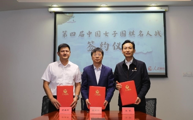 第四屆中國女子圍棋名人戰(zhàn)簽約儀式現(xiàn)場(chǎng)。彭奇 攝