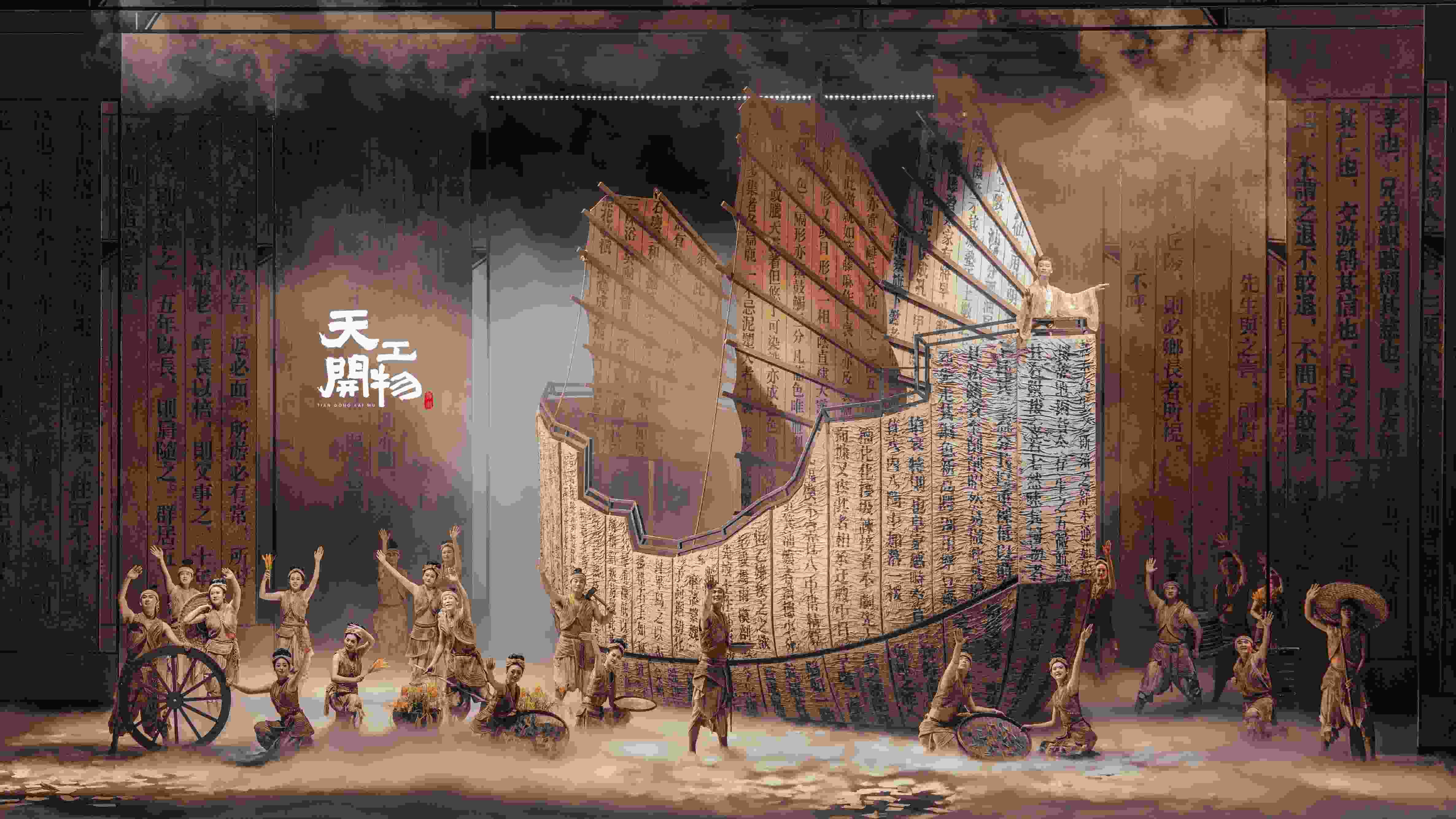 舞劇《天工開物》劇照。主辦方供圖