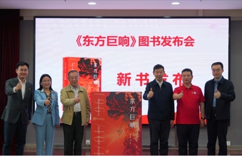 《東方巨響》圖書發(fā)布儀式。主辦方供圖