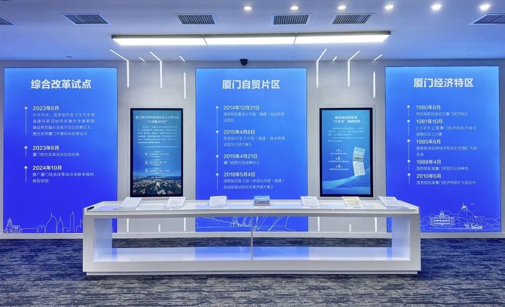 2024年10月16日拍攝的中國（福建）自由貿(mào)易試驗(yàn)區(qū)廈門片區(qū)建設(shè)成果展一角。