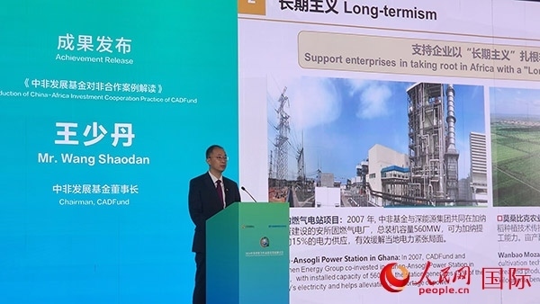 《中非發(fā)展基金對非合作案例解讀》發(fā)布。人民網(wǎng)記者 萬宇攝