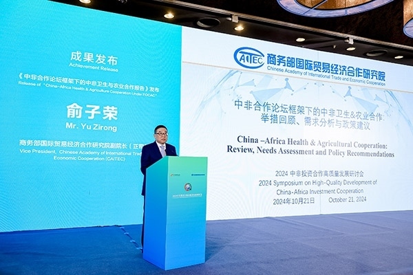 《中非合作論壇框架下的中非衛(wèi)生與農(nóng)業(yè)合作報告》發(fā)布。主辦方供圖