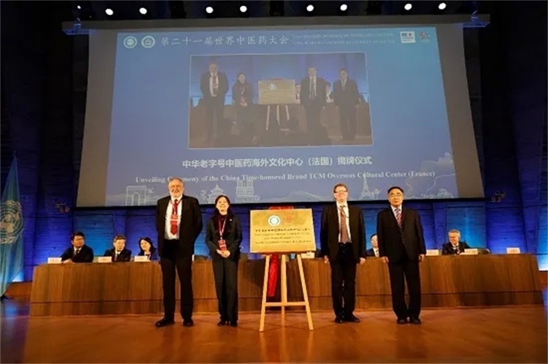圖3：中華老字號中醫(yī)藥海外文化中心（法國）揭牌儀式。世界中聯(lián)供圖