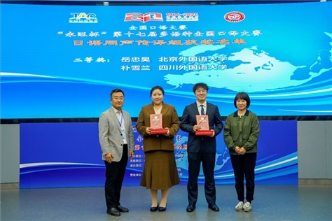 外交部亞洲司參贊張梅（右一）、中聯(lián)部副局長(zhǎng)沈建國(guó)（左一）為獲得日語(yǔ)同傳組二等獎(jiǎng)的北京外國(guó)語(yǔ)大學(xué)岳忠昊、四川外國(guó)語(yǔ)大學(xué)樸雪蘭頒獎(jiǎng)（主辦方提供）