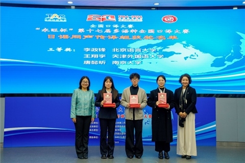 中日友好協(xié)會(huì)副秘書(shū)長(zhǎng)張孝萍（左一）、北京第二外國(guó)語(yǔ)學(xué)院日語(yǔ)學(xué)院院長(zhǎng)楊玲（右一）為獲得日語(yǔ)同傳組三等獎(jiǎng)的北京語(yǔ)言大學(xué)李政鋒、天津外國(guó)語(yǔ)大學(xué)王翔宇、南京大學(xué)唐懿昕頒獎(jiǎng)。主辦方供圖
