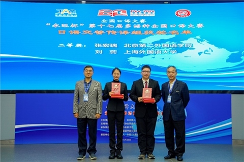 中央廣播電視總臺(tái)國(guó)際視頻通訊社定稿專(zhuān)家邱鵬鳴（右一）、人民網(wǎng)日文版主任編輯許永新（左一）為獲得日語(yǔ)交傳組二等獎(jiǎng)的北京第二外國(guó)語(yǔ)學(xué)院張宏瑞、上海外國(guó)語(yǔ)大學(xué)劉蕊頒獎(jiǎng)。主辦方提供）