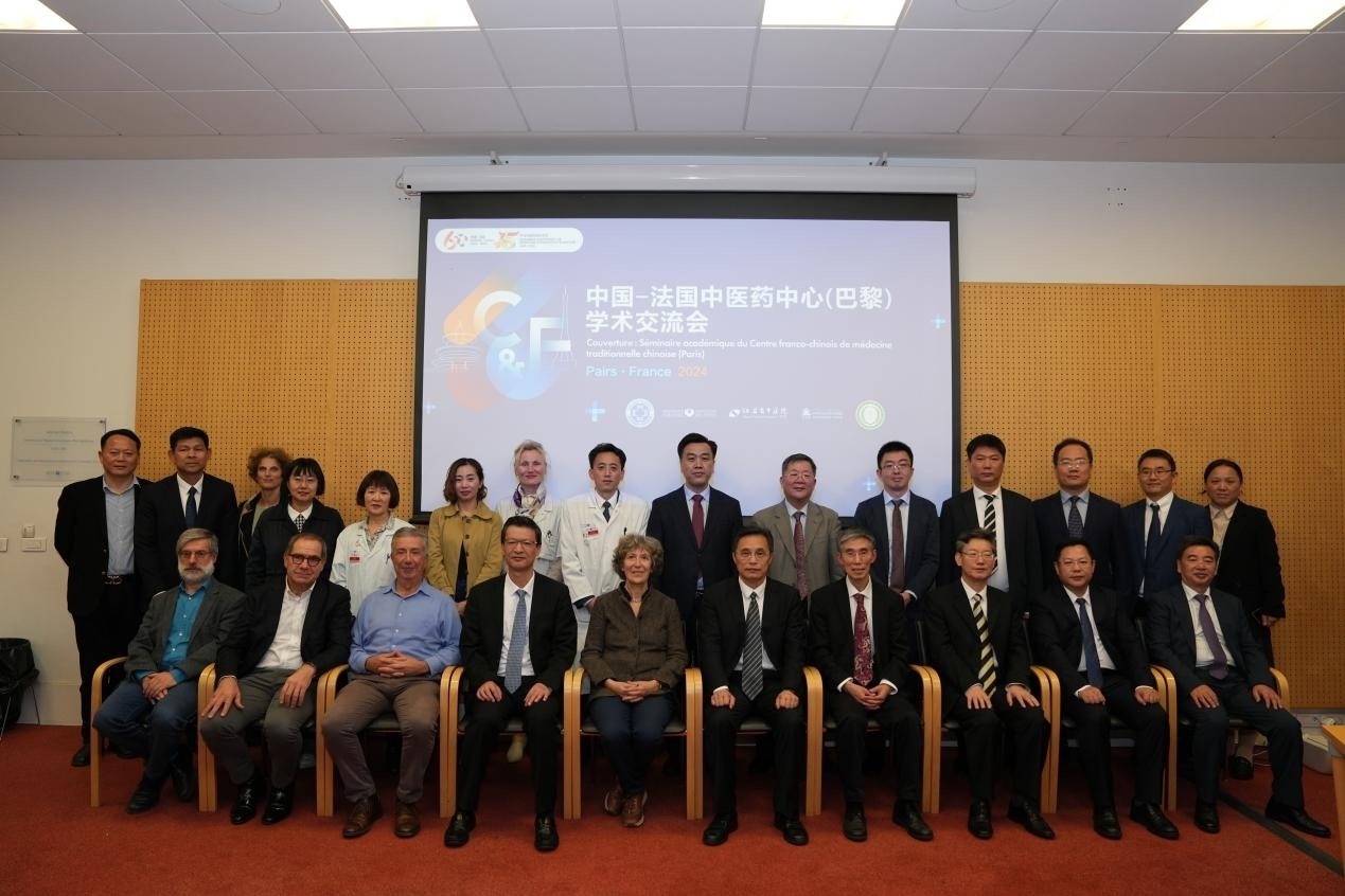 圖1：中-法中醫(yī)藥中心學術(shù)交流會議在巴黎召開（圖片：中國-法國（巴黎）中醫(yī)藥中心）
