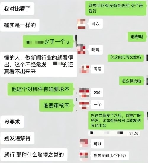 “商家”（左）表示提供仿冒鏈接、文章代寫和推廣服務(wù)。 微信聊天截圖