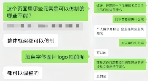 “商家”（左）表示無需個(gè)人信息、企業(yè)資質(zhì)等即可仿制。 微信聊天截圖