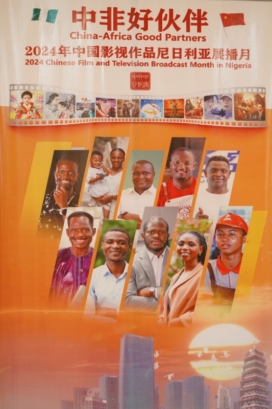 影視展播月宣傳海報(bào)。尼日利亞中國文化中心供圖