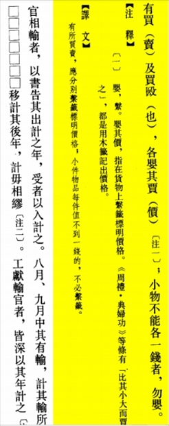 △“買賣的時候，應分別掛上價格標簽標明價格，小件物品每件不到一錢的，不必懸掛標簽?！? width=