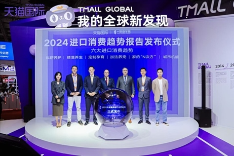 《2024進(jìn)口消費趨勢報告》發(fā)布儀式。（受訪者供圖）