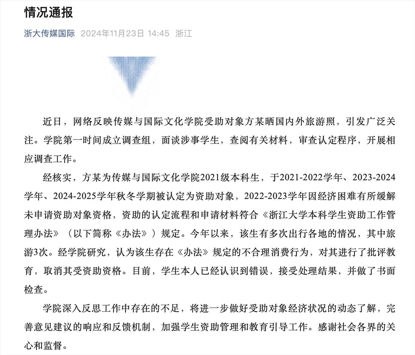 截圖來源：浙江大學(xué)傳媒與國(guó)際文化學(xué)院微信公眾號(hào)