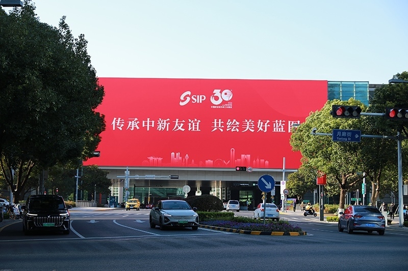 2024年11月26日，蘇州工業(yè)園區(qū)為慶祝開發(fā)建設30周年，在各主要路口、建筑大屏和路燈桿進行主題宣傳。