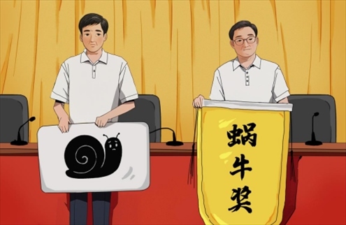 “蝸牛獎”。人民網(wǎng)吳佳秀制圖