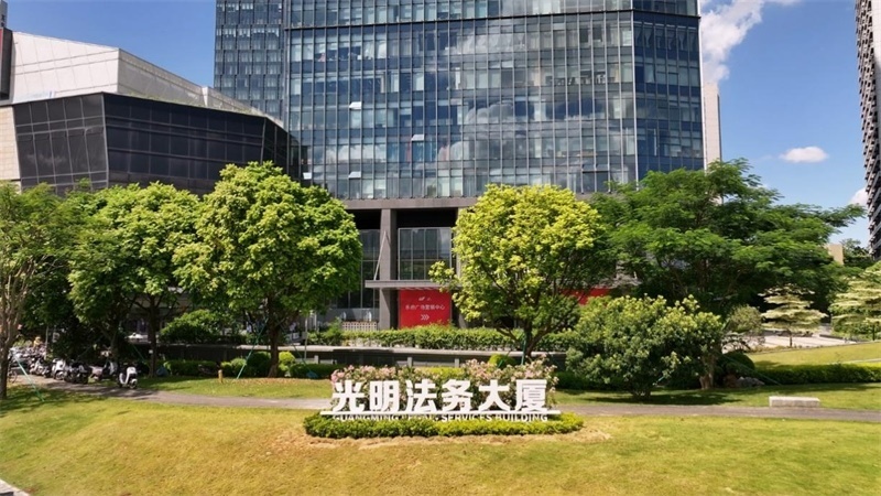 光明法務(wù)大廈。光明區(qū)供圖