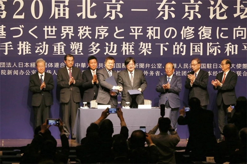 中日嘉賓共同見證論壇新十年簽約。主辦方供圖