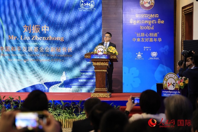 中國(guó)和平發(fā)展基金會(huì)副秘書長(zhǎng)劉振中致辭。人民網(wǎng)記者 白元琪攝