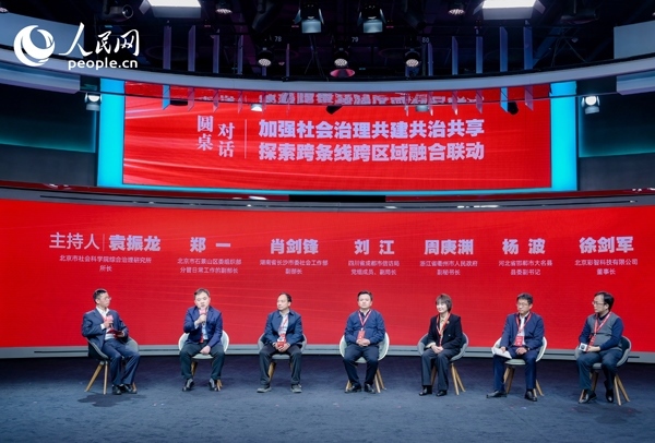 “加強(qiáng)社會治理共建共治共享 探索跨條線跨區(qū)域融合聯(lián)動”圓桌對話環(huán)節(jié)。人民網(wǎng) 鄂智超攝