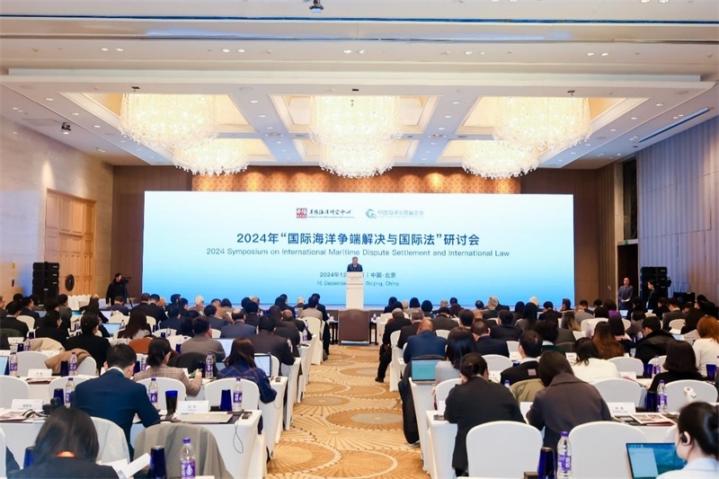12月16日，“2024年國(guó)際海洋爭(zhēng)端解決與國(guó)際法研討會(huì)”在北京舉行。華陽(yáng)海洋研究中心供圖