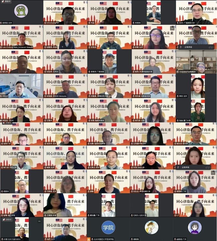 《馬來西亞發(fā)展報告（2024）》與會嘉賓合影留念。北京外國語大學供圖