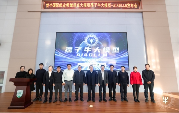 孺子牛大模型發(fā)布會現(xiàn)場。中國農(nóng)業(yè)大學(xué)供圖