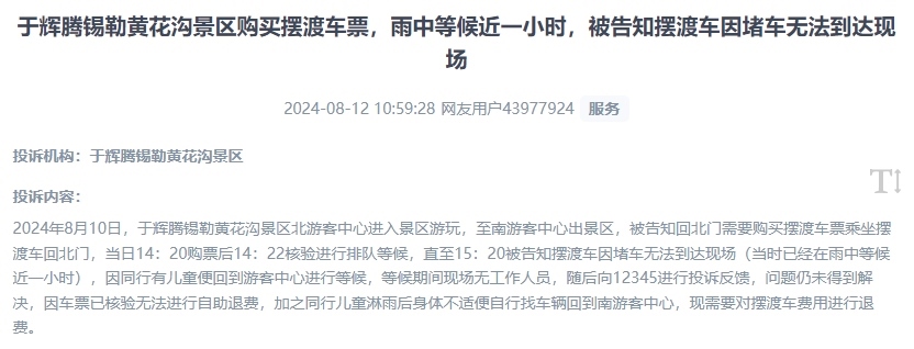 網(wǎng)友反映景區(qū)擺渡車體驗(yàn)差、管理能力待提升的問題。（“人民投訴”用戶投訴截圖）