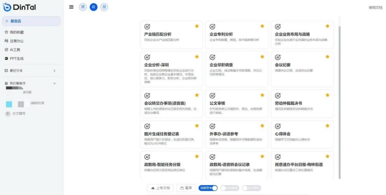 深圳市福田區(qū)“AI數(shù)智員工”操作頁(yè)面。圖片來(lái)源：福田區(qū)委宣傳部微信公眾號(hào)