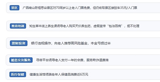 網(wǎng)友在“人民投訴”平臺(tái)反映涉銀發(fā)消費(fèi)相關(guān)糾紛。（“人民投訴”用戶投訴截圖）