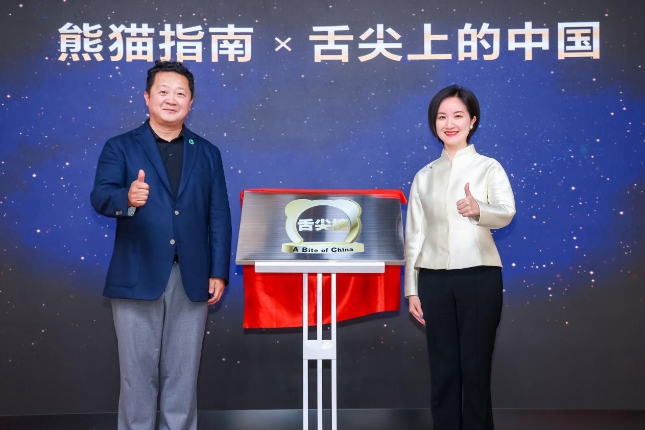 熊貓指南與《舌尖上的中國》啟動2025年“舌尖榜”項目。