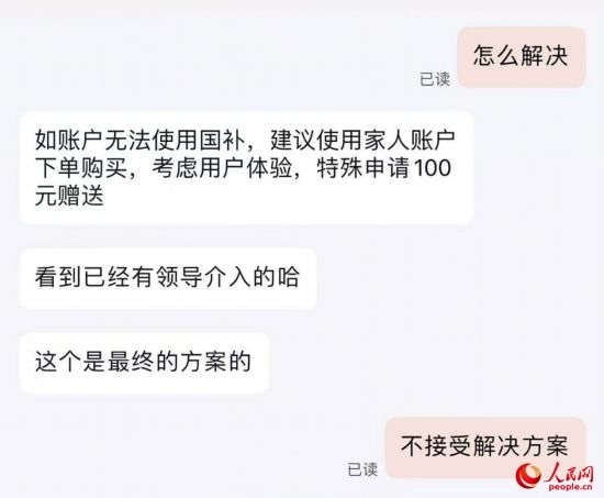 平臺(tái)客服提出向劉梅“贈(zèng)送”100元。受訪者供圖