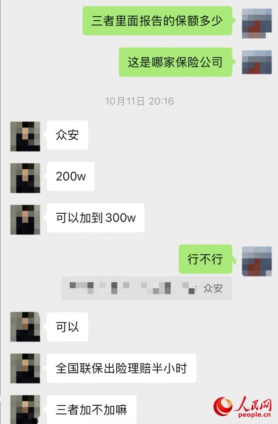 推銷員回應(yīng)保險(xiǎn)公司名稱。受訪者供圖