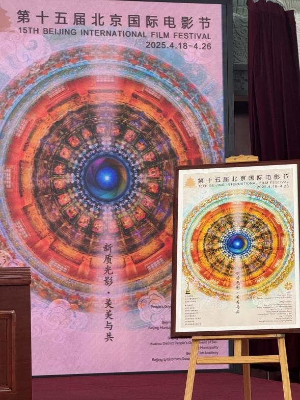 新聞發(fā)布會現(xiàn)場公布本屆北影節(jié)官方主海報。人民網(wǎng)記者 劉微攝