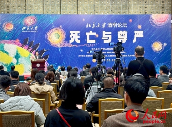 北京大學(xué)“清明論壇”現(xiàn)場。人民網(wǎng) 陳葉欣攝