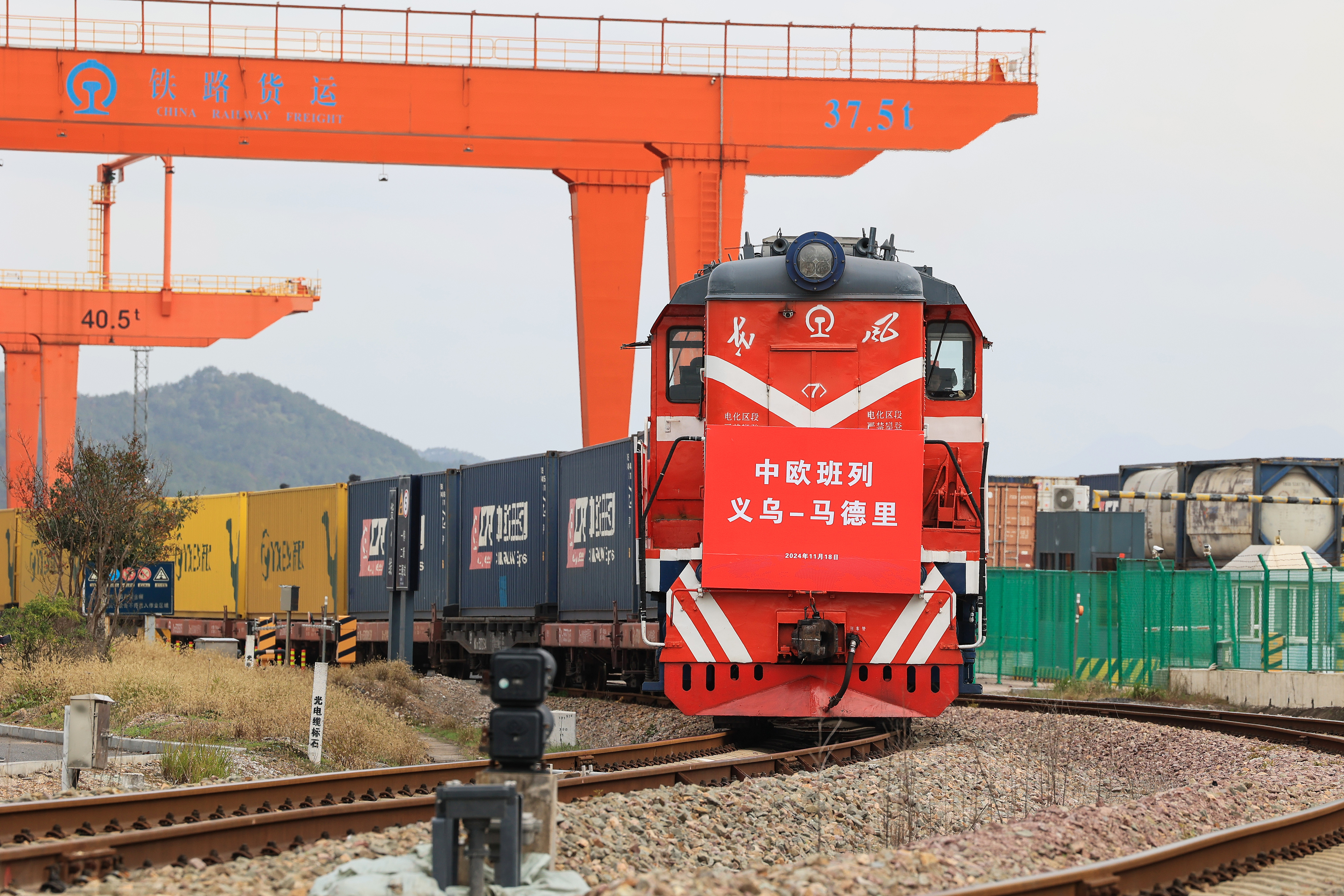 2024年11月18日，一趟滿載110個(gè)標(biāo)準(zhǔn)箱日用百貨、汽車配件、機(jī)械設(shè)備等出口貨物的中歐班列從鐵路義烏西站駛出，開往逾1.3萬公里外的西班牙馬德里。