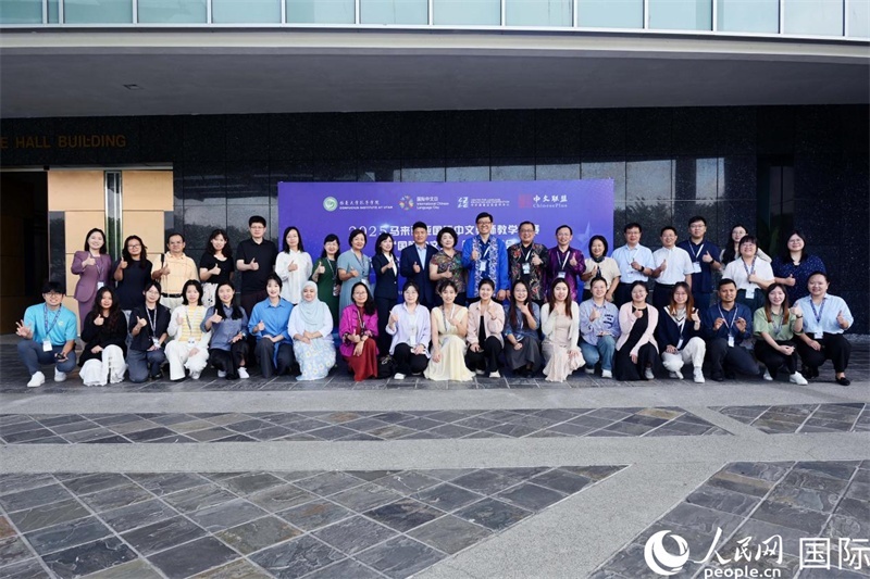 2025年馬來(lái)西亞國(guó)際中文教師教學(xué)比賽暨 “國(guó)際中文日” 教學(xué)研討會(huì)在吉隆坡舉行。主辦方供圖