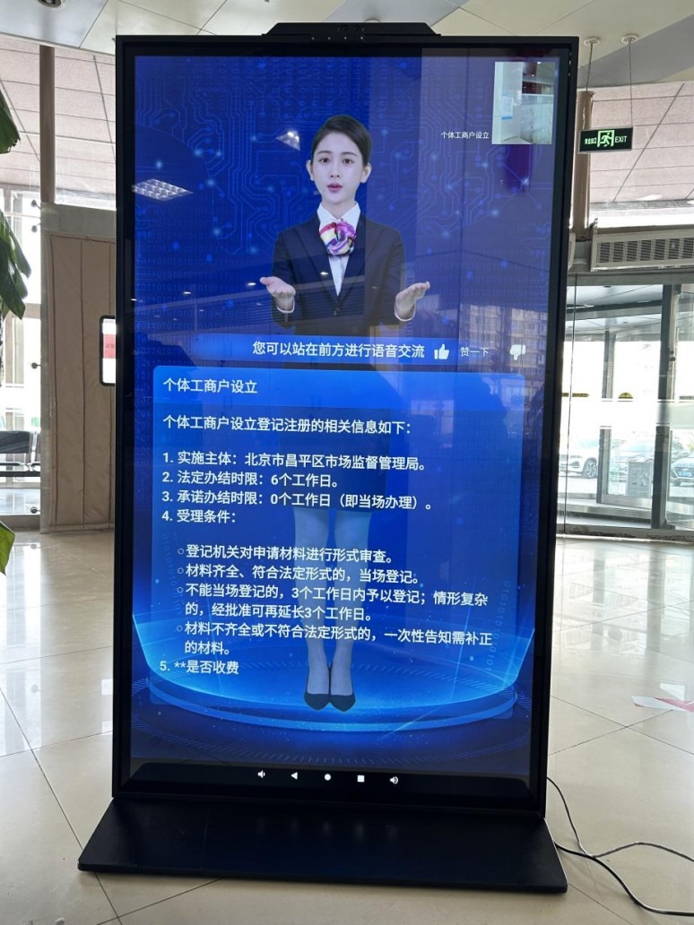 北京市昌平區(qū)“AI咨詢通數(shù)字人”。圖片來源：微信公眾號“北京市政務(wù)服務(wù)中心”